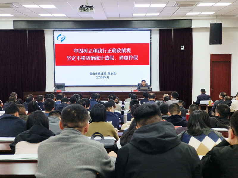 黄山市统计局主要负责人应邀赴市委党校作统计法律法规专题辅导