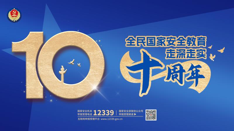 2025年“4.15”国家安全教育日主题宣传