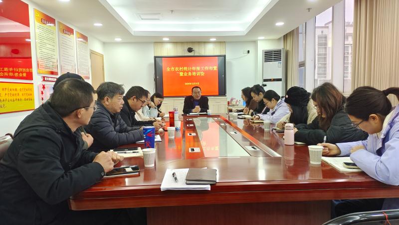 黄山市召开全市农村统计年报工作布置暨业务培训会